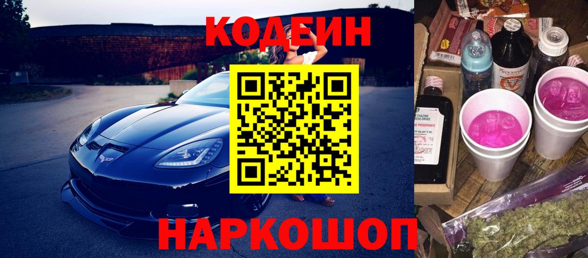 Codein напиток Lean (лин) Верхняя Пышма